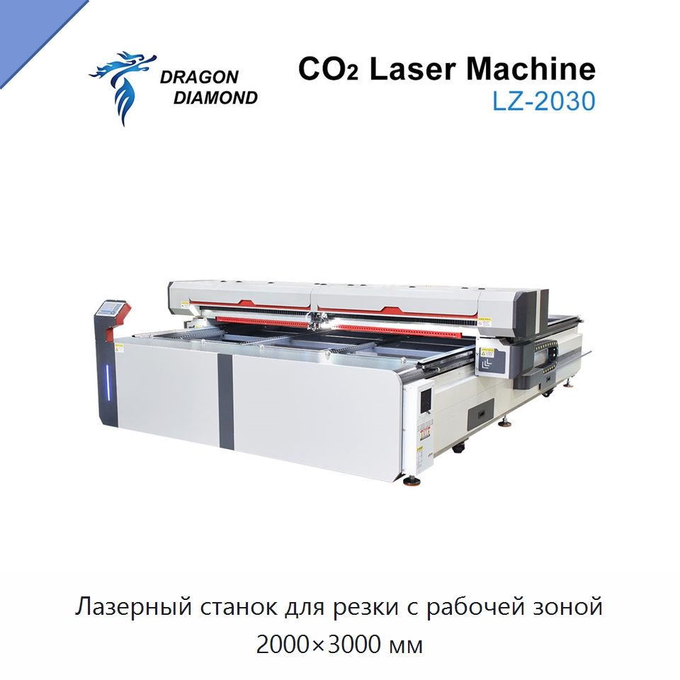 Лазерный станок для резки с рабочей зоной 2000×3000 мм — Станки лазерной резки