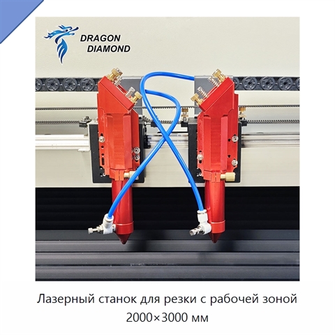 Лазерный станок для резки с рабочей зоной 2000×3000 мм