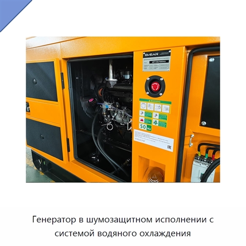 Генератор в шумозащитном исполнении с системой водяного охлаждения