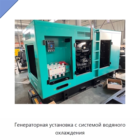Генераторная установка с системой водяного охлаждения