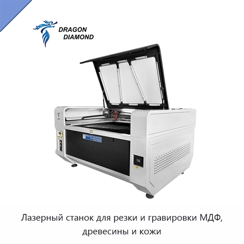 Лазерный станок для резки и гравировки МДФ, древесины и кожи