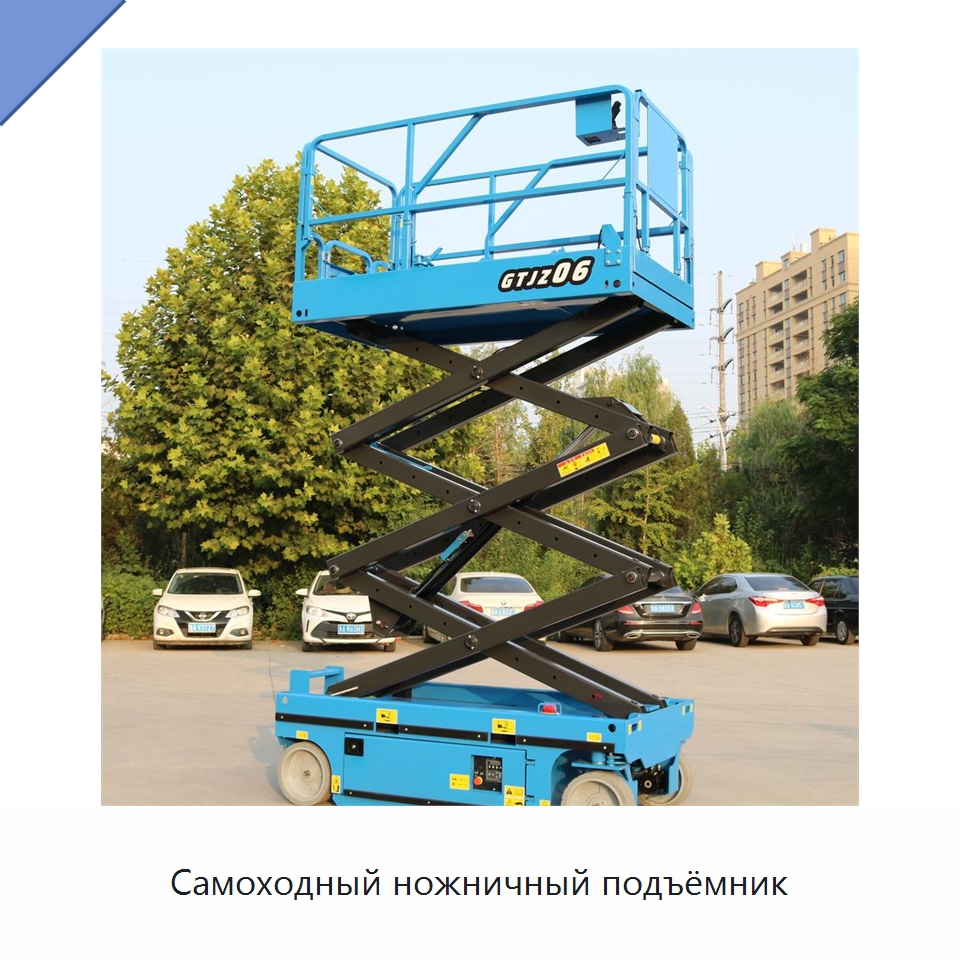 Самоходный ножничный подъёмник — Подъемные столы