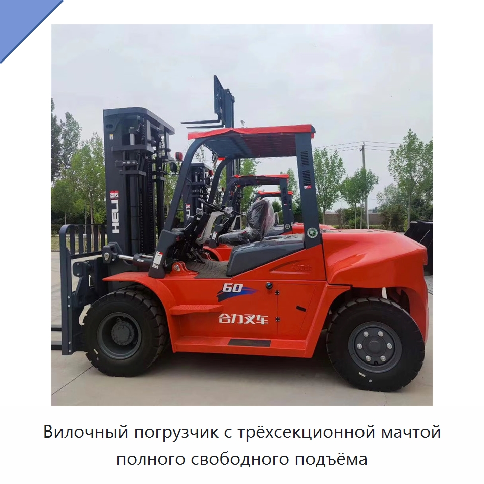 Вилочный погрузчик с трёхсекционной мачтой полного свободного подъёма — Вилочные погрузчики