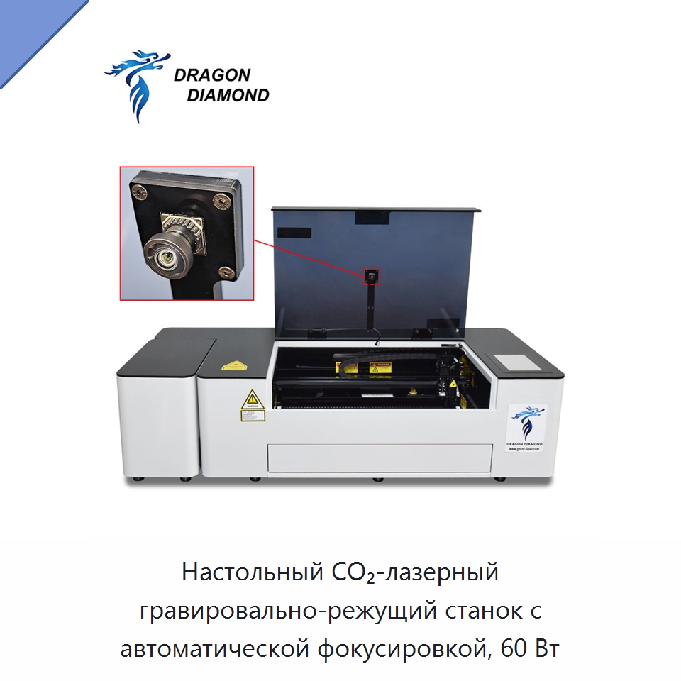 Настольный CO₂-лазерный гравировально-режущий станок с автоматической фокусировкой, 60 Вт — Станки лазерной резки