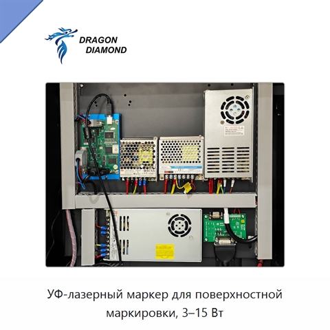 УФ-лазерный маркер для поверхностной маркировки, 3–15 Вт