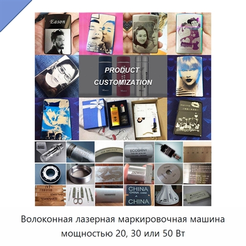 Волоконная лазерная маркировочная машина мощностью 20, 30 или 50 Вт