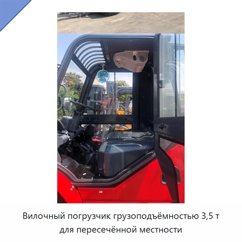 Вилочный погрузчик грузоподъёмностью 3,5 т для пересечённой местности