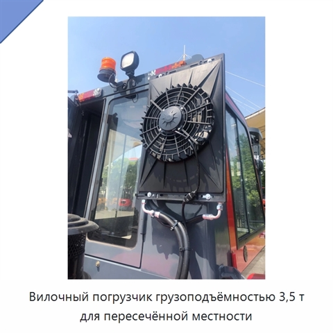 Вилочный погрузчик грузоподъёмностью 3,5 т для пересечённой местности