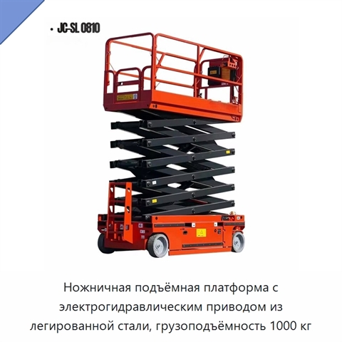 Ножничная подъёмная платформа с электрогидравлическим приводом из легированной стали, грузоподъёмность 1000 кг