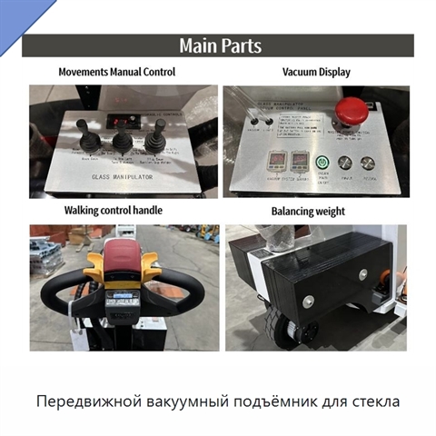 Передвижной вакуумный подъёмник для стекла
