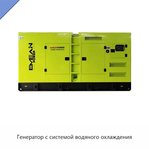 Генератор с системой водяного охлаждения