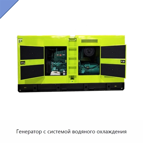 Генератор с системой водяного охлаждения