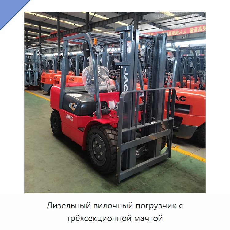 Дизельный вилочный погрузчик с трёхсекционной мачтой — Вилочные погрузчики