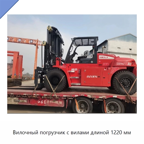 Вилочный погрузчик с вилами длиной 1220 мм