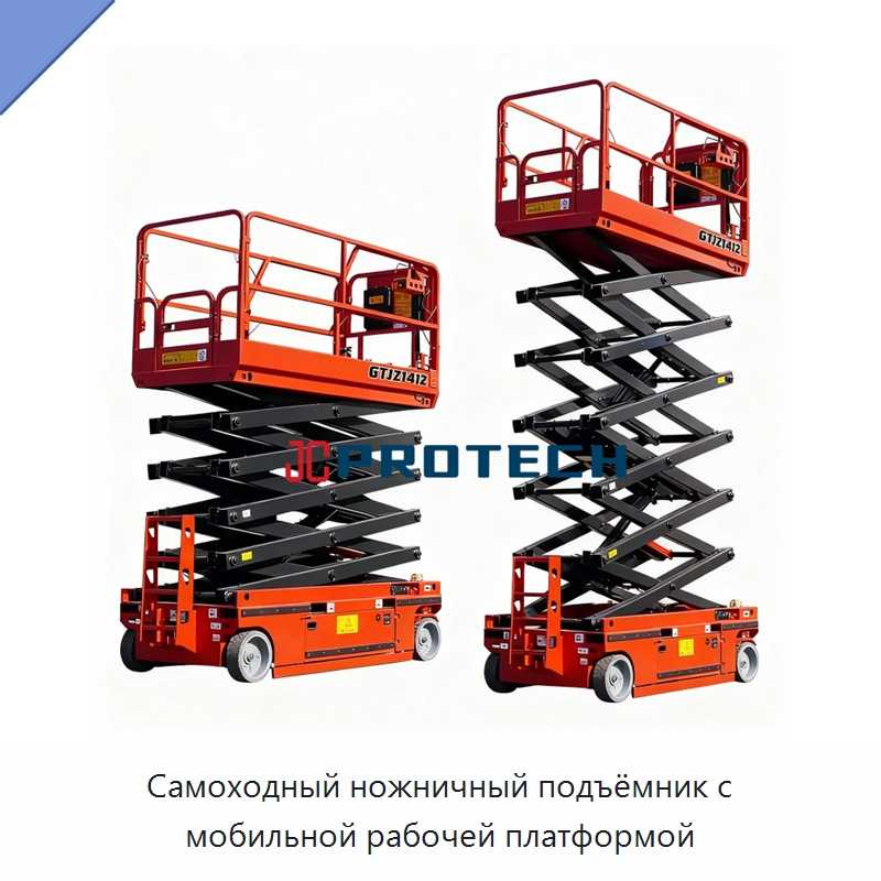Самоходный ножничный подъёмник с мобильной рабочей платформой — Подъемные столы