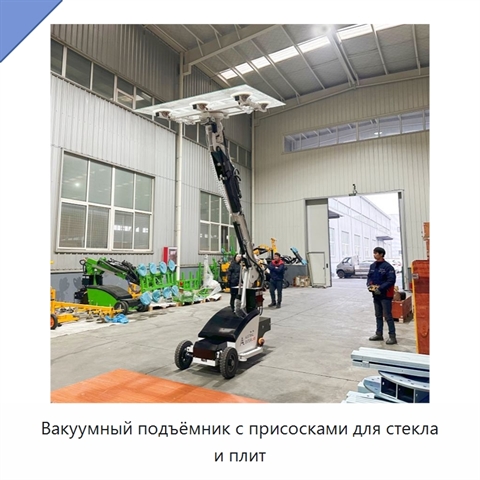 Вакуумный подъёмник с присосками для стекла и плит