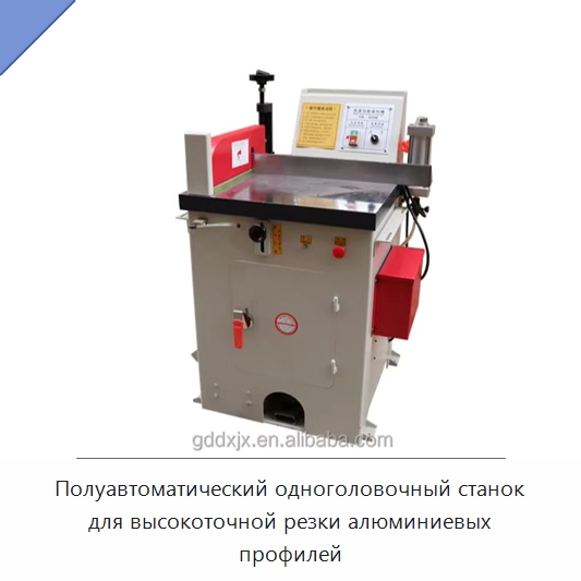 Полуавтоматический одноголовочный станок для высокоточной резки алюминиевых профилей — Станки для обработки труб