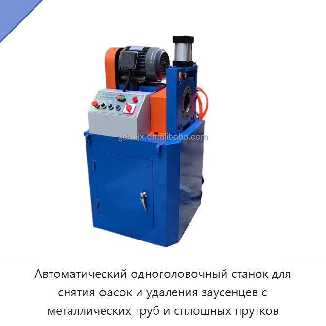 Автоматический одноголовочный станок для снятия фасок и удаления заусенцев с металлических труб и сплошных прутков — Фаскоснимательный станок