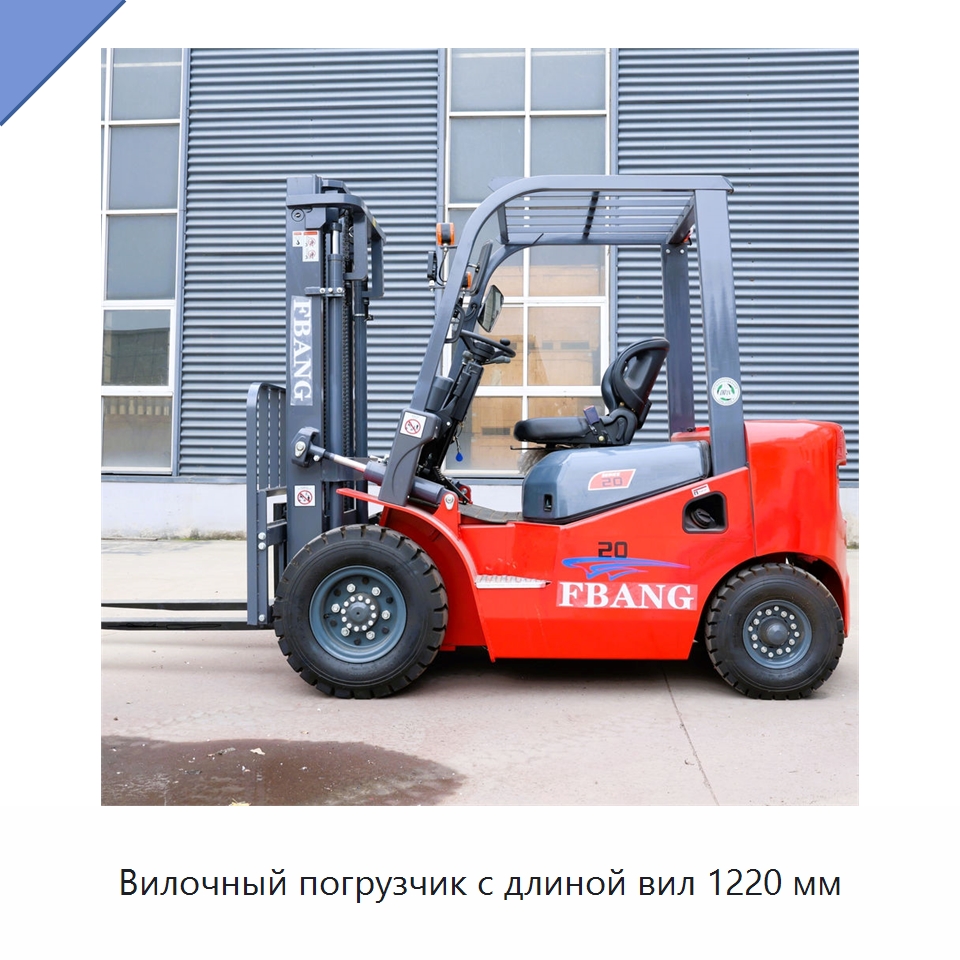 Вилочный погрузчик с длиной вил 1220 мм — Вилочные погрузчики