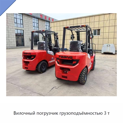 Вилочный погрузчик грузоподъёмностью 3 т