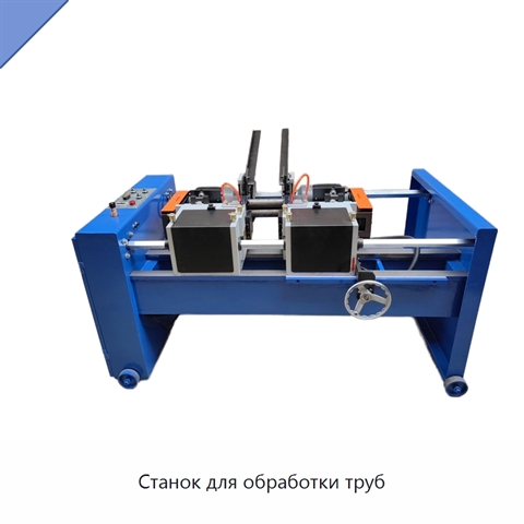 Станок для обработки труб