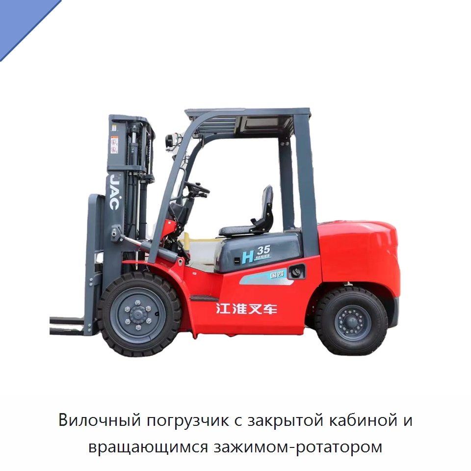 Вилочный погрузчик с закрытой кабиной и вращающимся зажимом-ротатором — Вилочные погрузчики