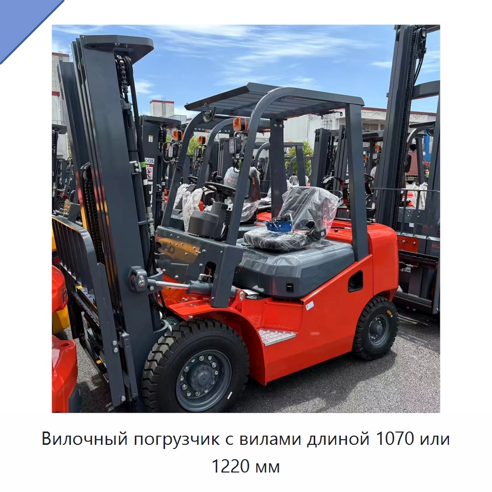 Вилочный погрузчик с вилами длиной 1070 или 1220 мм — Вилочные погрузчики