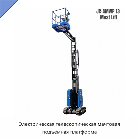 Электрическая телескопическая мачтовая подъёмная платформа