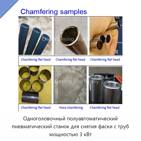 Одноголовочный полуавтоматический пневматический станок для снятия фаски с труб мощностью 3 кВт