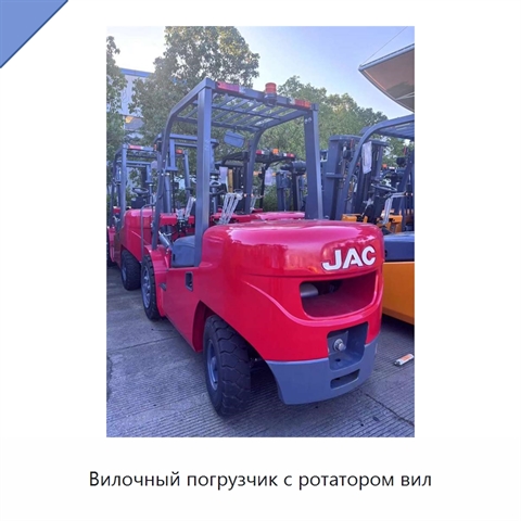 Вилочный погрузчик с ротатором вил