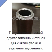 Полуавтоматический двухголовочный станок для снятия фаски и удаления заусенцев с круглых труб и прутков — Фаскоснимательный станок