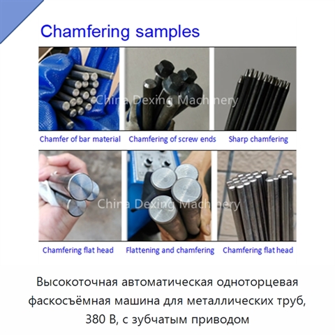 Высокоточная автоматическая одноторцевая фаскосъёмная машина для металлических труб, 380 В, с зубчатым приводом