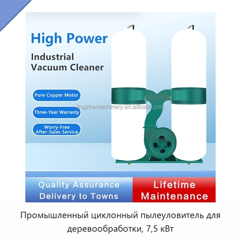 Промышленный циклонный пылеуловитель для деревообработки, 7,5 кВт