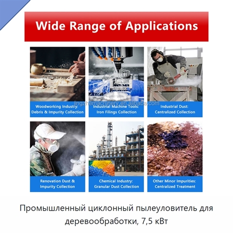 Промышленный циклонный пылеуловитель для деревообработки, 7,5 кВт