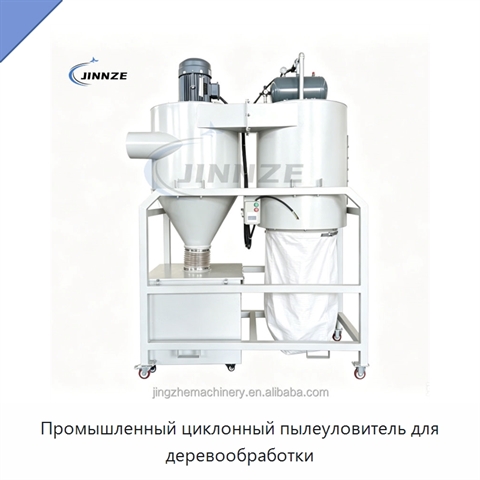 Промышленный циклонный пылеуловитель для деревообработки