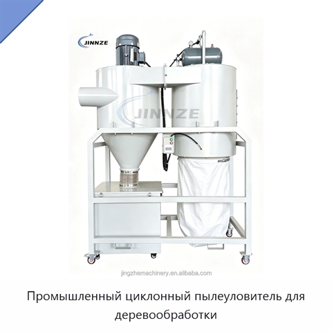 Промышленный циклонный пылеуловитель для деревообработки