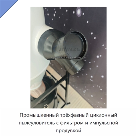 Промышленный трёхфазный циклонный пылеуловитель с фильтром и импульсной продувкой