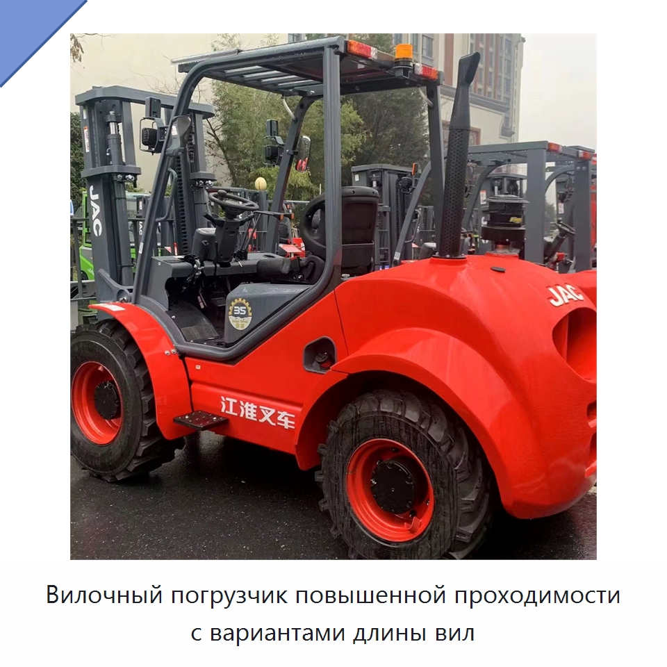 Вилочный погрузчик повышенной проходимости с вариантами длины вил — Вилочные погрузчики
