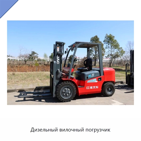 Дизельный вилочный погрузчик