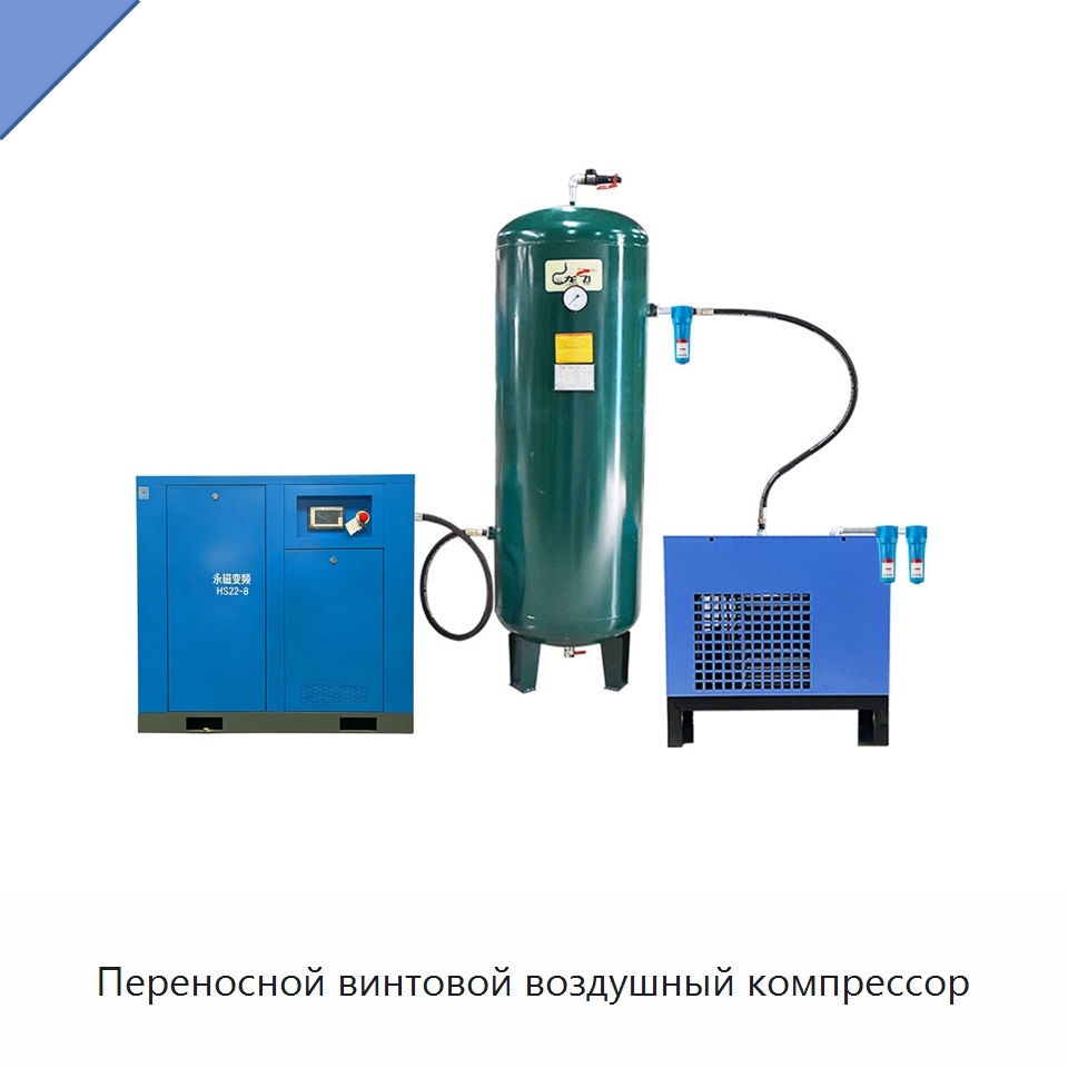 Переносной винтовой воздушный компрессор — Промышленные компрессоры