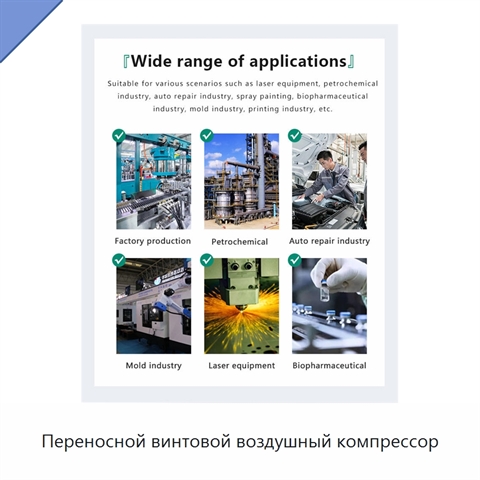 Переносной винтовой воздушный компрессор
