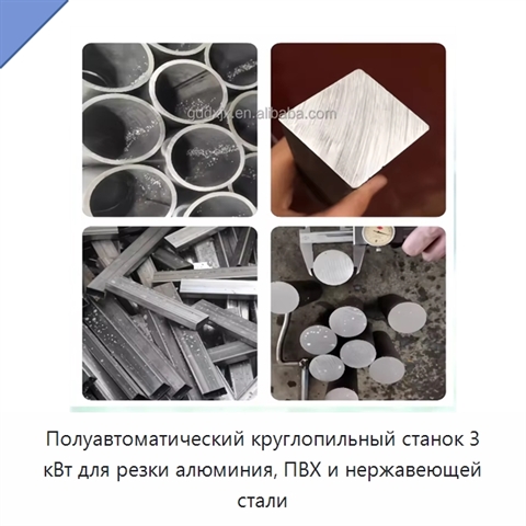 Полуавтоматический круглопильный станок 3 кВт для резки алюминия, ПВХ и нержавеющей стали