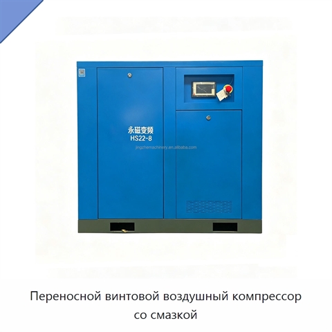 Переносной винтовой воздушный компрессор со смазкой