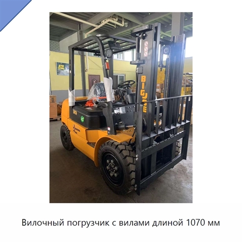 Вилочный погрузчик с вилами длиной 1070 мм