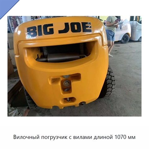 Вилочный погрузчик с вилами длиной 1070 мм