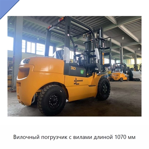 Вилочный погрузчик с вилами длиной 1070 мм