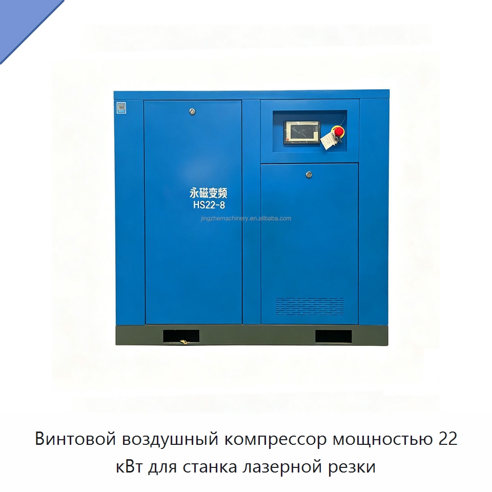 Винтовой воздушный компрессор мощностью 22 кВт для станка лазерной резки — Промышленные компрессоры