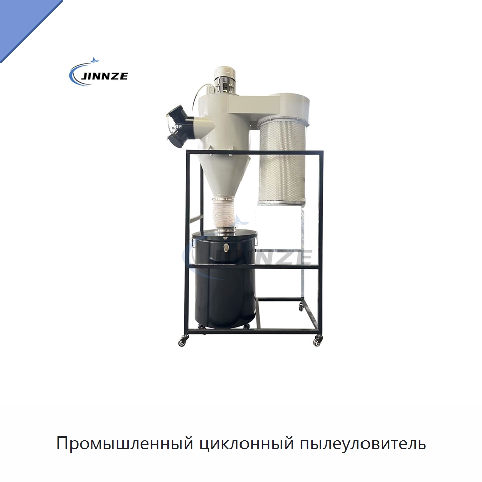 Промышленный циклонный пылеуловитель — Фильтрационное оборудование