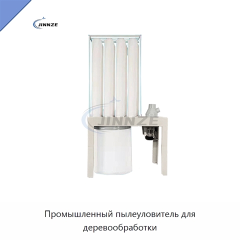 Промышленный пылеуловитель для деревообработки