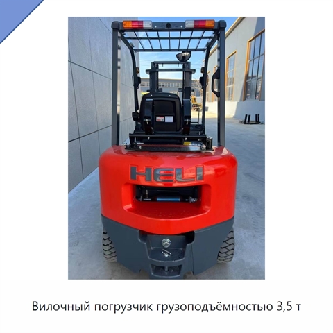 Вилочный погрузчик грузоподъёмностью 3,5 т